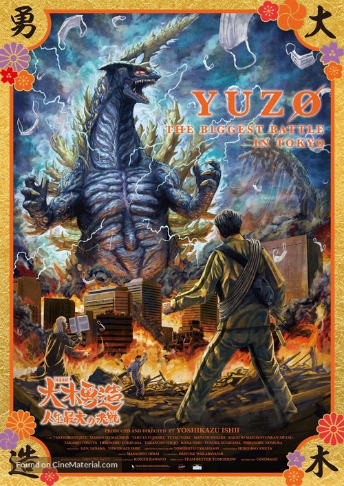 Tokusatsu Kigeki Ooki Yuuzou: Jinsei saidai no kessen - International Movie Poster