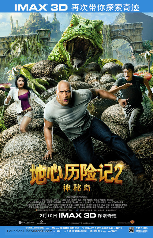 Journey 2: The Mysterious Island - Chinese Movie Poster