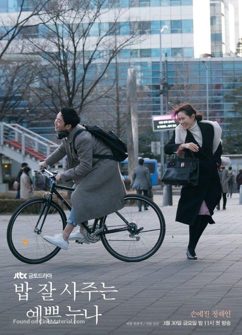 &quot;Bap Jal Sajuneun Yeppeun Nuna&quot; - South Korean Movie Poster