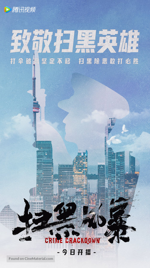 &quot;Sao hei feng bao&quot; - Chinese Movie Poster