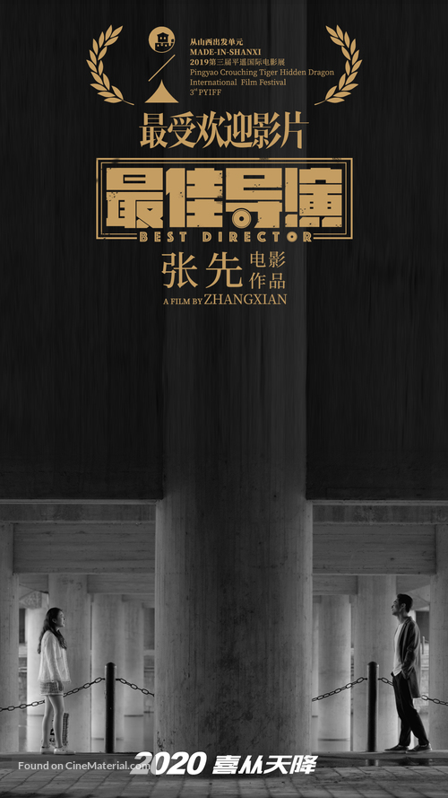 Zui jia dao yan - Chinese Movie Poster