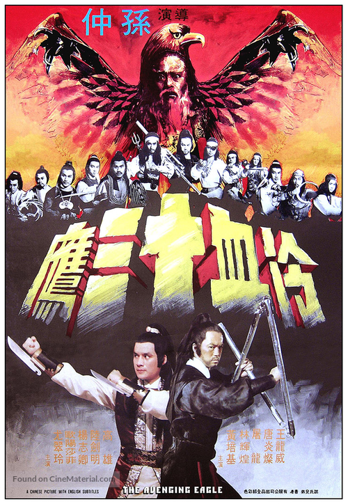 Long xie shi san ying - Hong Kong Movie Poster