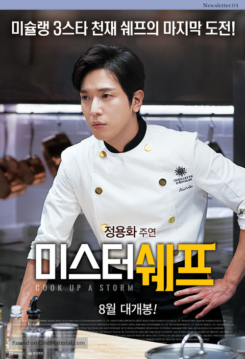 Cook Up a Storm - South Korean Movie Poster