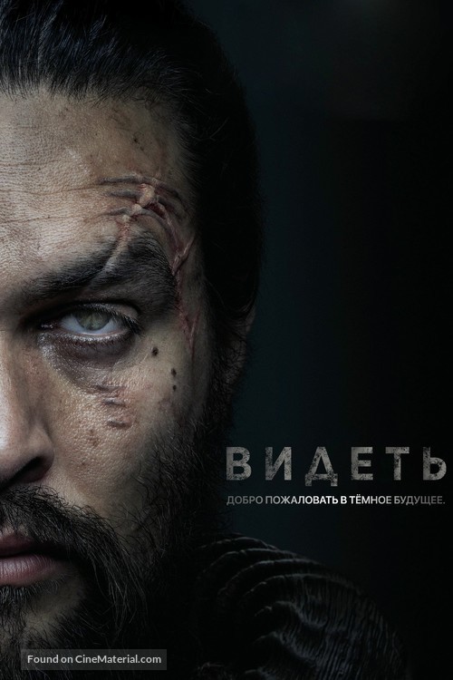 &quot;See&quot; - Russian Movie Cover