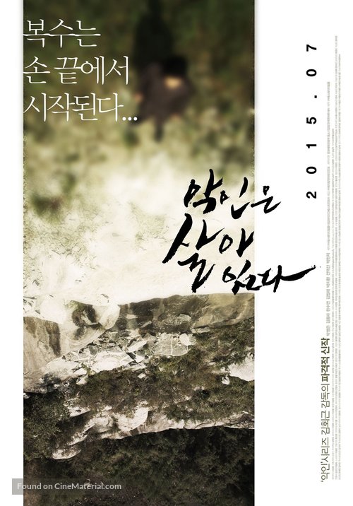 Akineun Salah Issda - South Korean Movie Poster