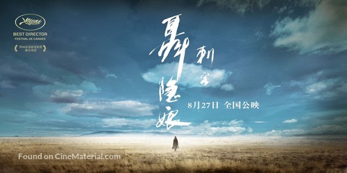 Nie yin niang - Chinese Movie Poster