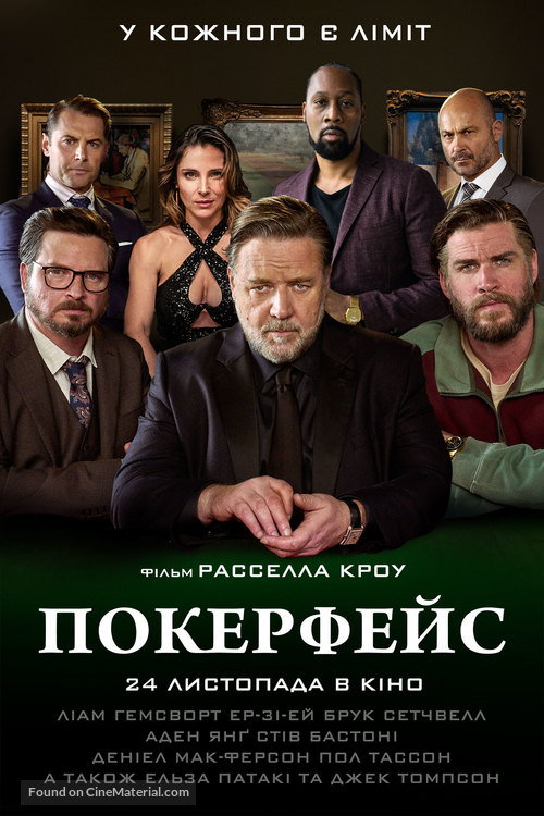 Poker Face - Ukrainian Movie Poster