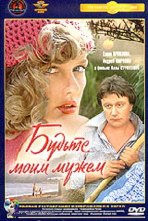 Budte moim muzhem - Russian DVD movie cover