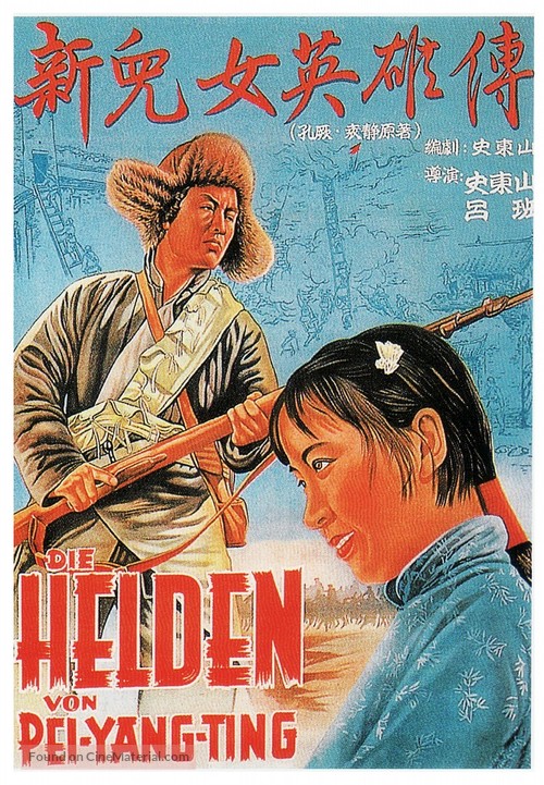 Xin er lu ying xiong zhuan - German Movie Poster