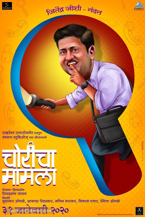 Choricha Mamla - Indian Movie Poster