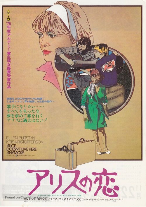 Alice Doesn&#039;t Live Here Anymore - Japanese Movie Poster