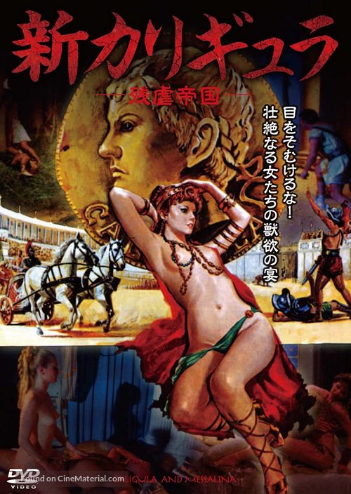 Caligula et Messaline - Japanese DVD movie cover