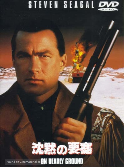 On Deadly Ground - Japanese DVD movie cover