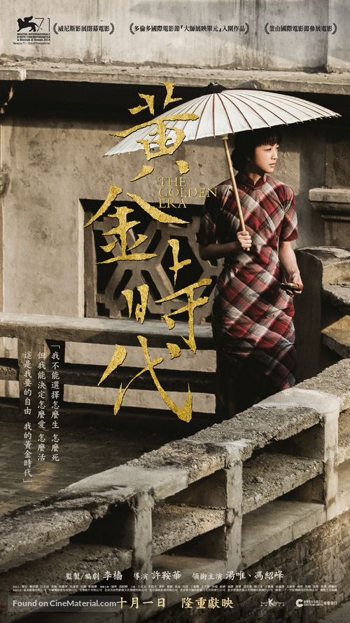 Huang jin shi dai - Hong Kong Movie Poster