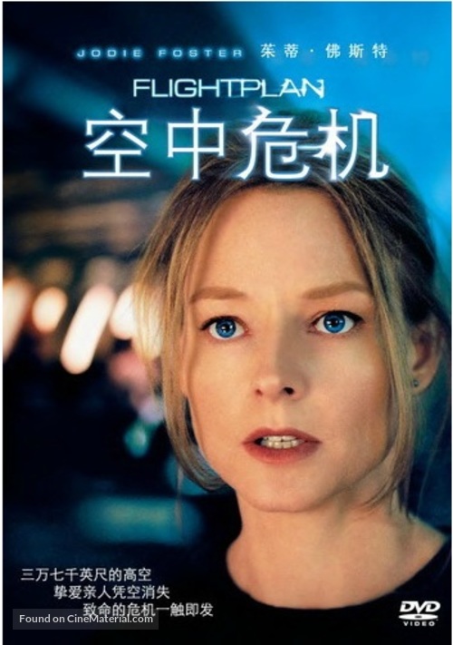 Flightplan - Chinese Movie Cover