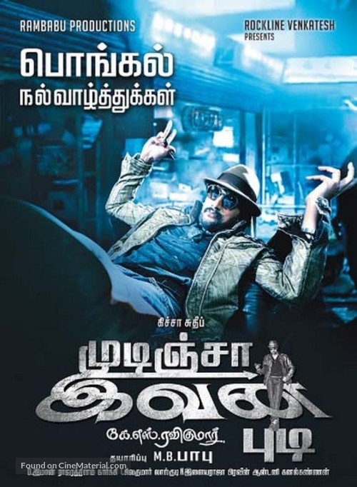 Kotigobba 2 - Indian Movie Poster