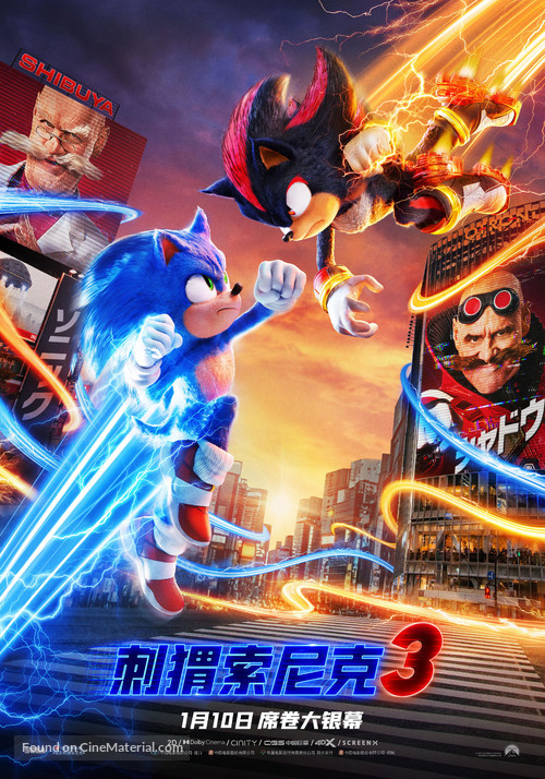 Sonic the Hedgehog 3 - Chinese Movie Poster