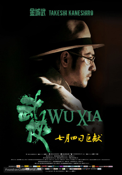 Wu xia - Chinese Movie Poster