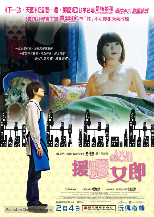 K&ucirc;ki ningy&ocirc; - Hong Kong Movie Poster