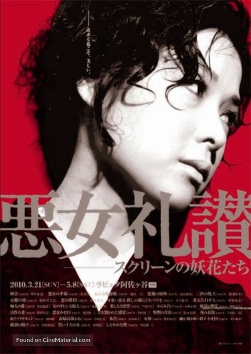 Tsuma wa kokuhaku suru - Japanese Movie Poster