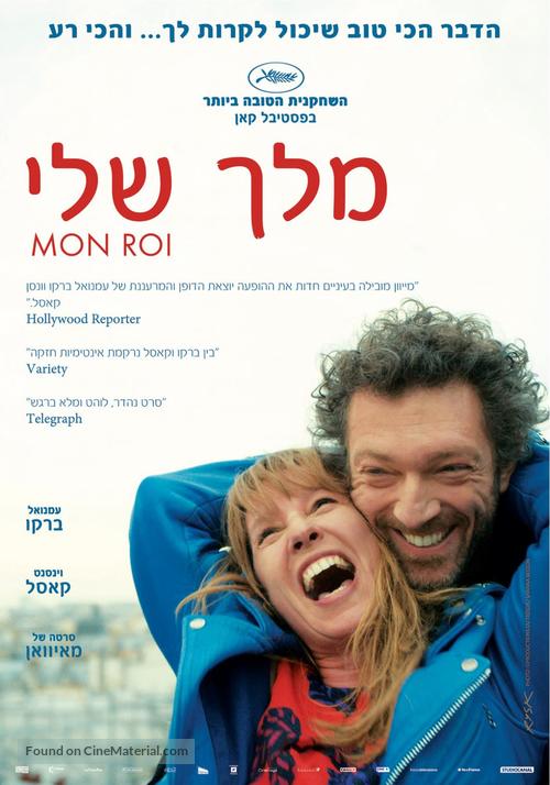 Mon roi - Israeli Movie Poster