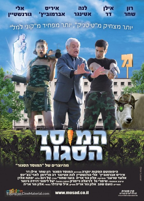 Hamosad Hasagur - Israeli Movie Poster