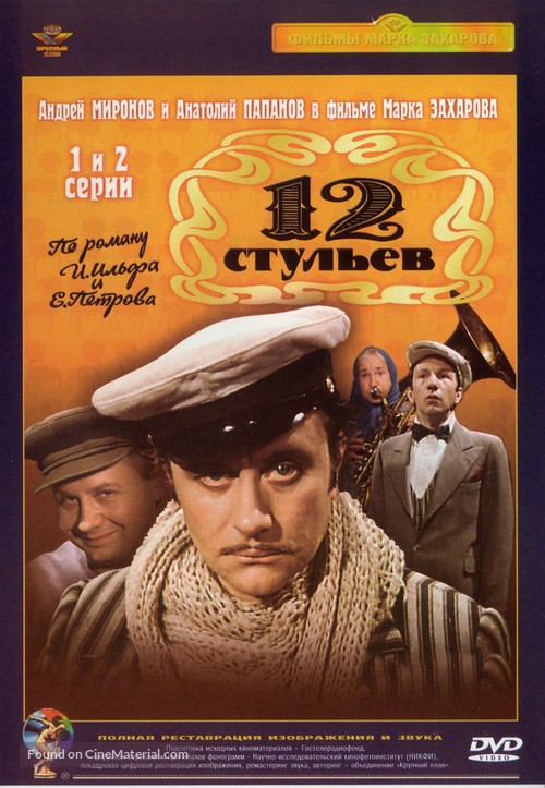 &quot;12 stulyev&quot; - Russian Movie Cover