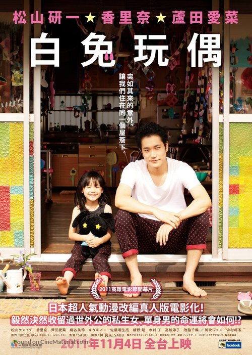 Usagi Drop - Taiwanese Movie Poster