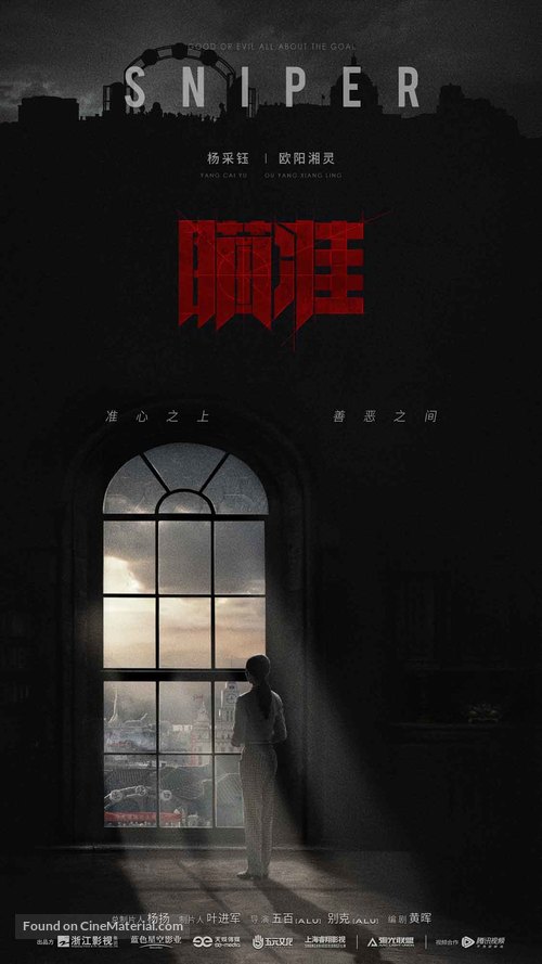 &quot;Miao Zhun&quot; - Chinese Movie Poster