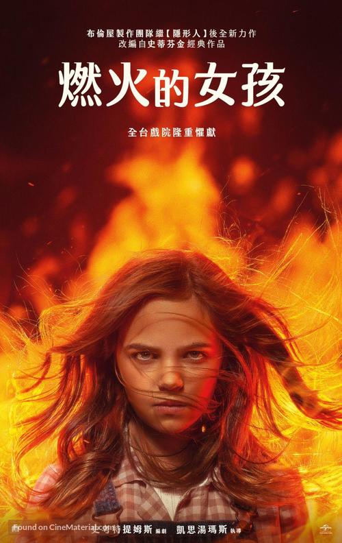 Firestarter - Chinese Movie Poster