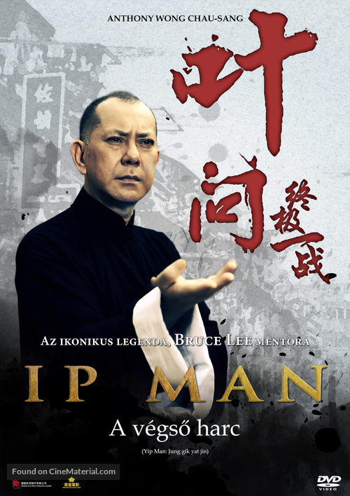 Yip Man: Jung gik yat jin - Hungarian DVD movie cover