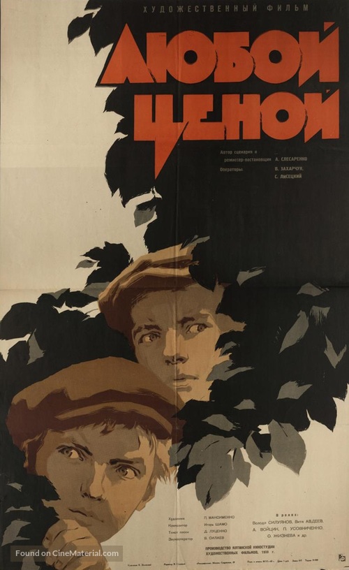 Lyuboy tsenoy - Soviet Movie Poster