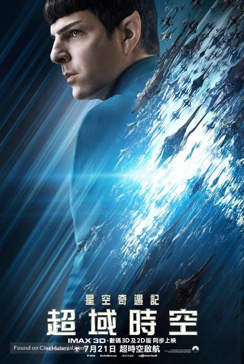 Star Trek Beyond - Hong Kong Movie Poster