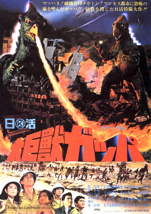 Gappa the Triphibian Monsters - Japanese Movie Poster