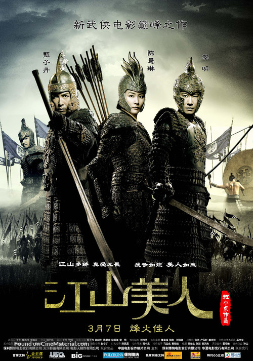 An Empress and the Warriors - Chinese Movie Poster