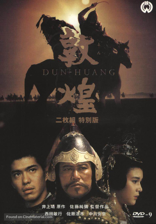 Dun-Huang - Chinese poster