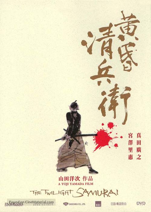 Tasogare Seibei - Hong Kong Movie Poster