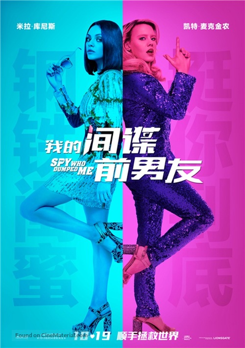 The Spy Who Dumped Me - Chinese Movie Poster