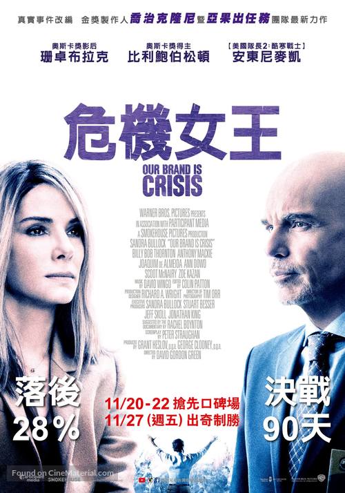 Our Brand Is Crisis - Taiwanese Movie Poster