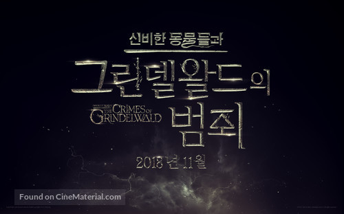 Fantastic Beasts: The Crimes of Grindelwald - South Korean Logo