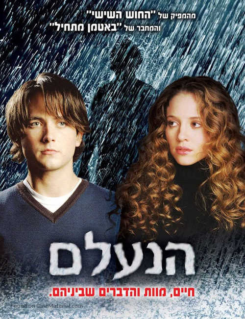The Invisible - Israeli DVD movie cover