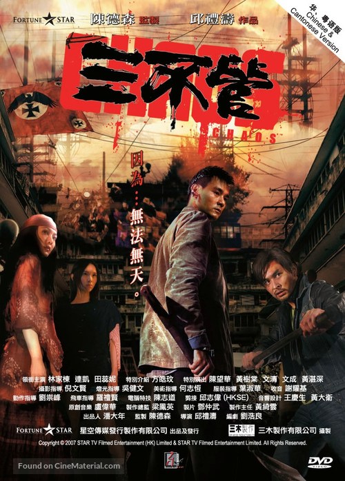 Saam bat gun - Singaporean Movie Cover