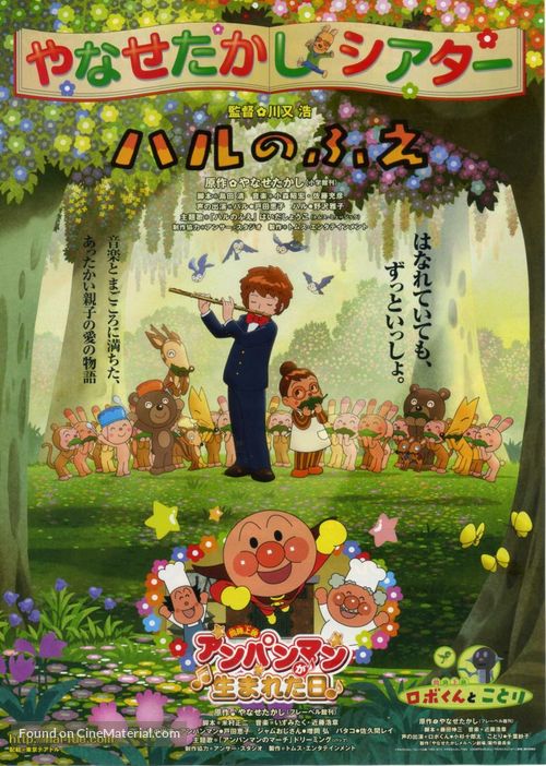 Haru no fue - Japanese Movie Poster