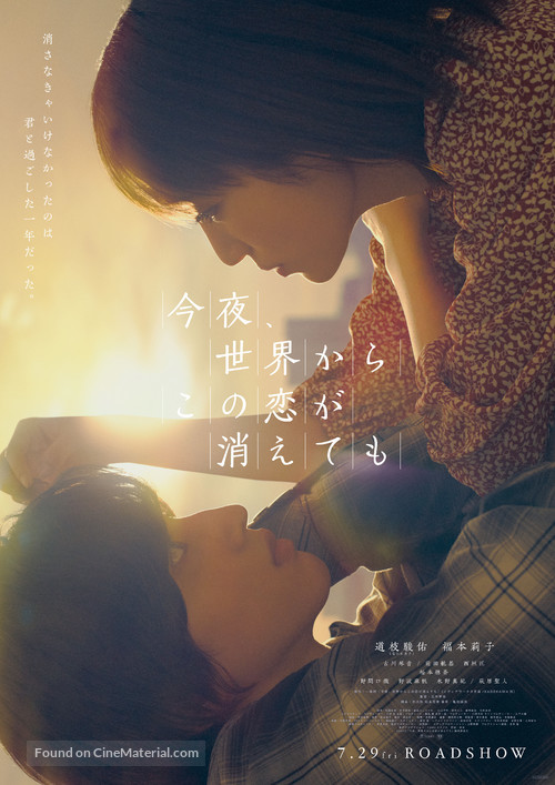 Even if This Love Disappears from the World Tonight - Japanese Movie Poster