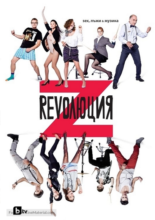 &quot;Revolution Z&quot; - Bulgarian DVD movie cover