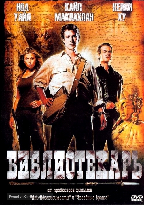 The Librarian: Quest for the Spear - Russian DVD movie cover