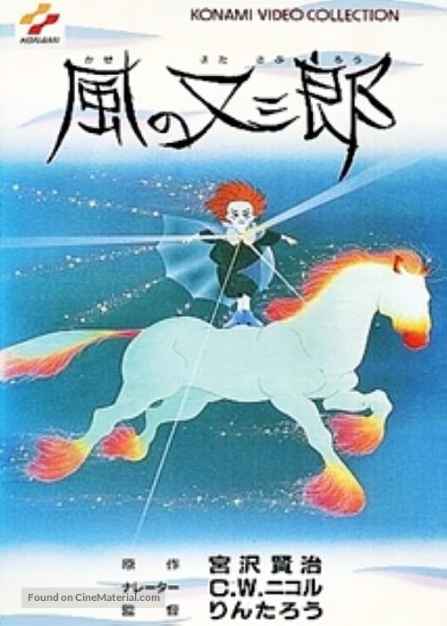 Kaze no Matasabur&ocirc; - Japanese Movie Poster