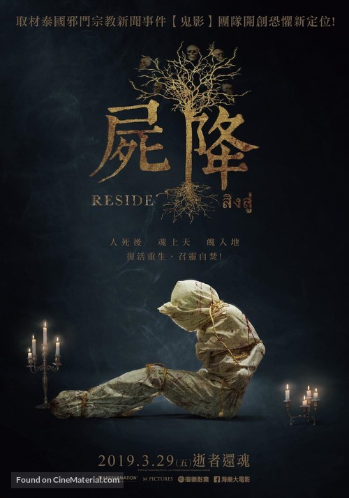 Reside - Taiwanese Movie Poster