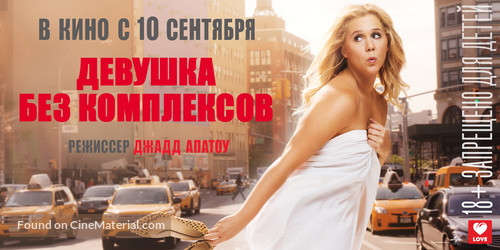 Trainwreck - Russian Movie Poster