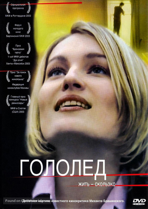 Gololyod - Russian Movie Cover